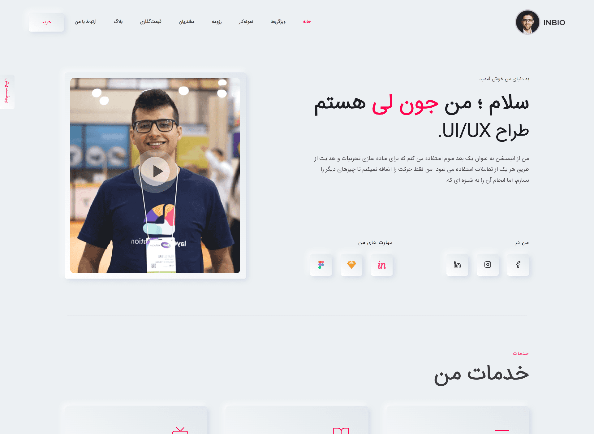 نمونه کار شخصی
