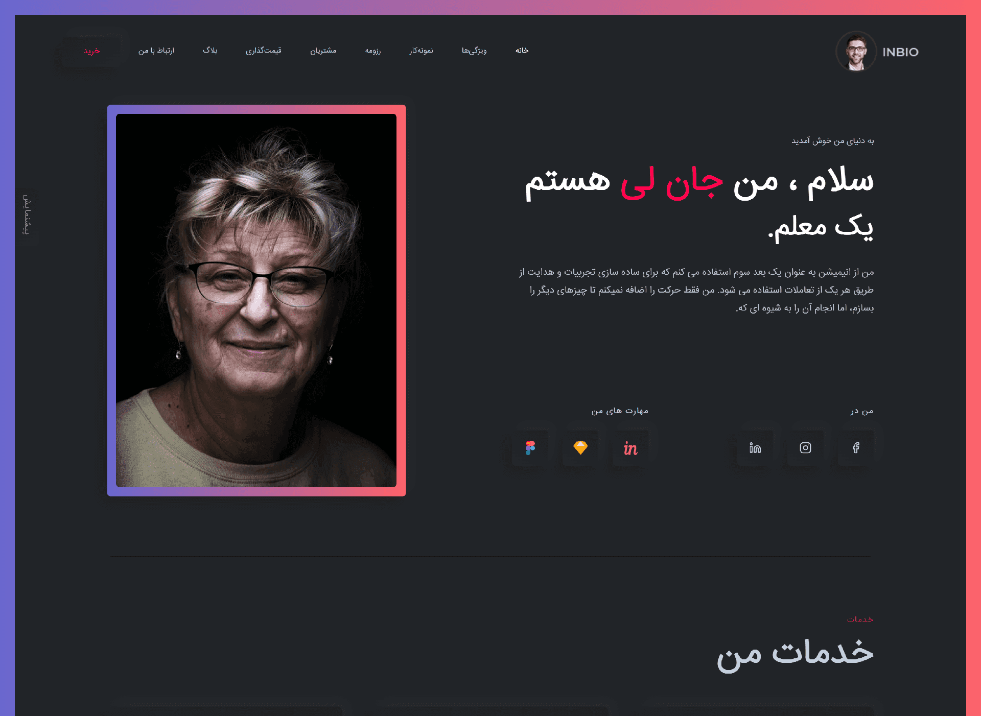 نمونه کار شخصی