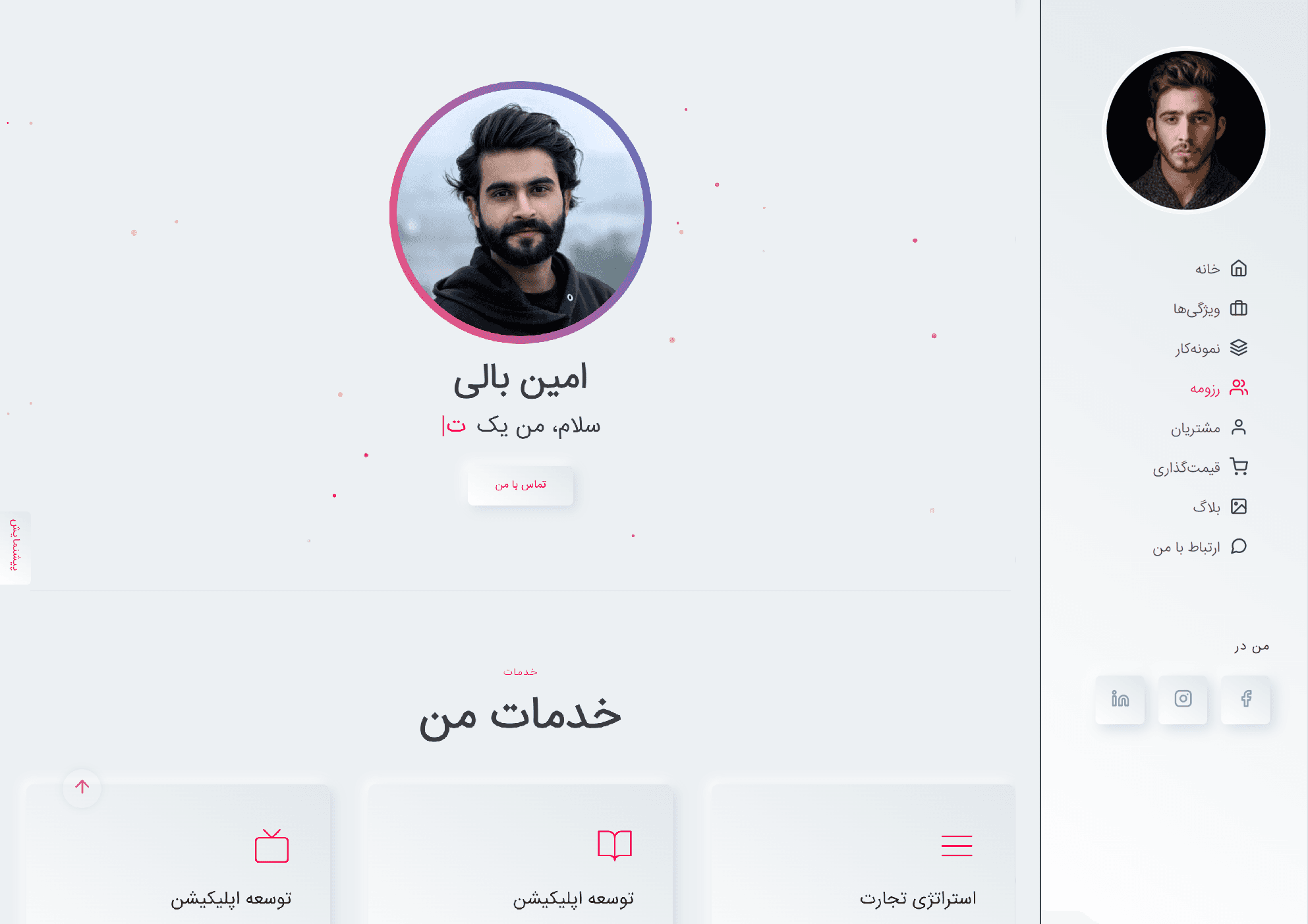 نمونه کار شخصی