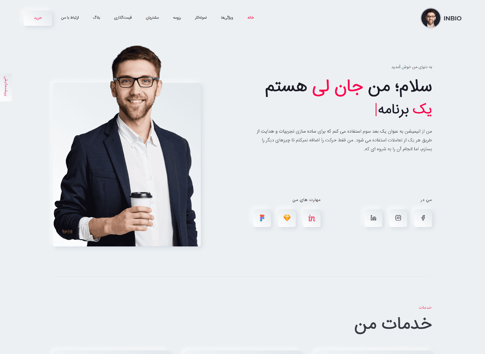 نمونه کار شخصی