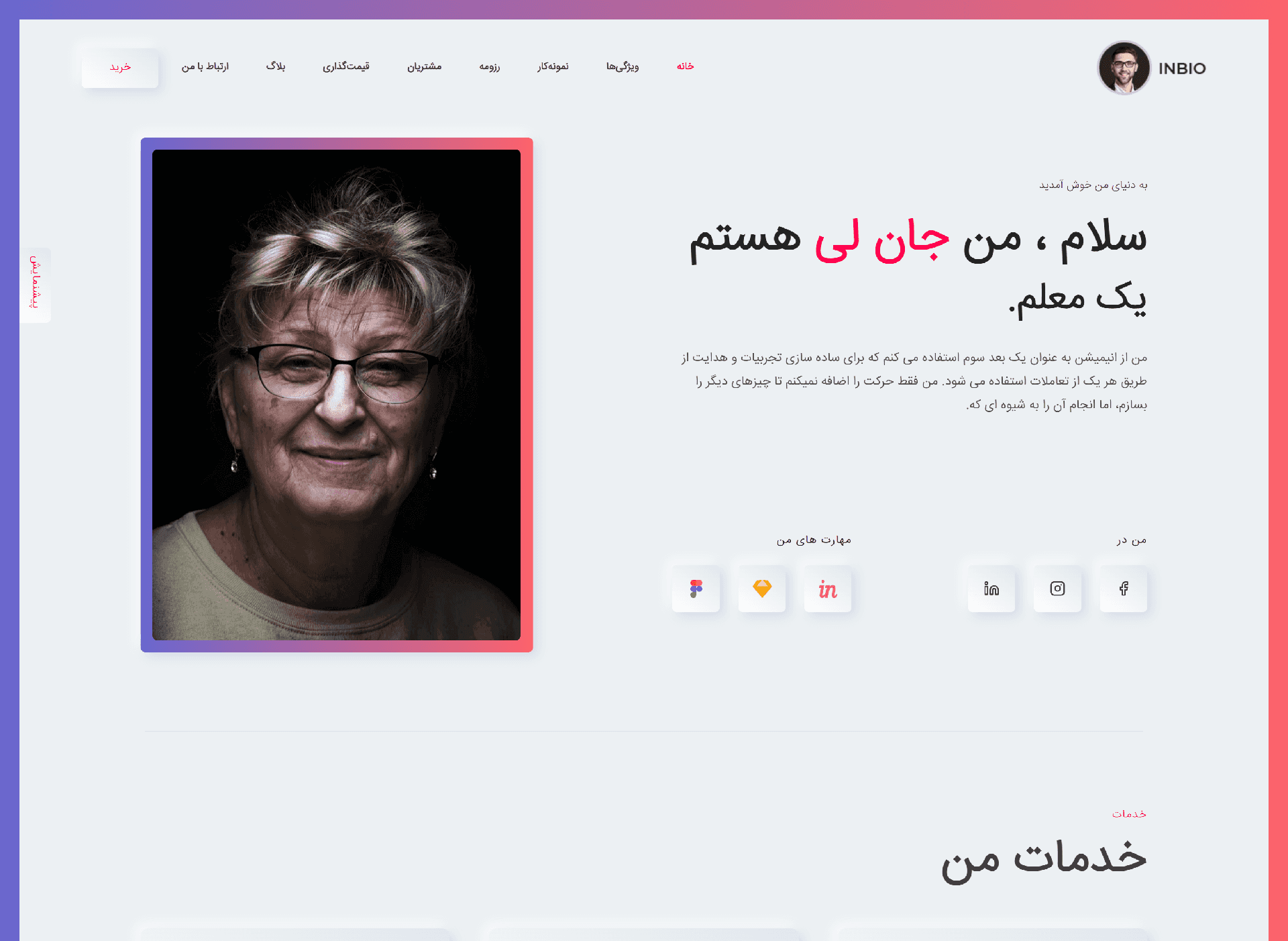 نمونه کار شخصی