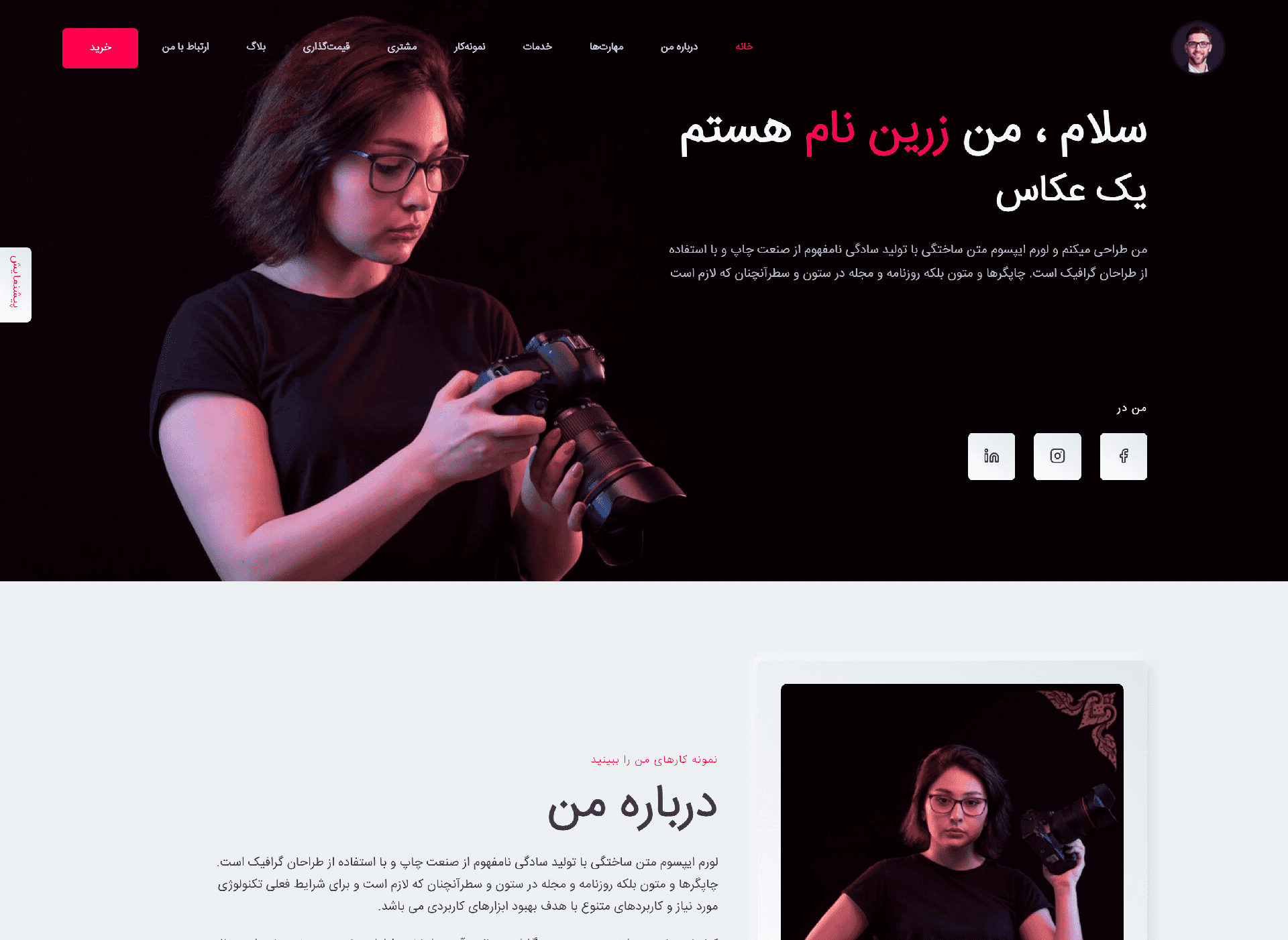 نمونه کار شخصی